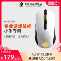 (80g lightweight)Steelseries Sai Rui rival 106 gaming mouse Wired gaming home office dedicated csgo Jedi survival cf eat chicken LO