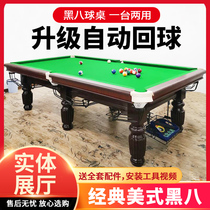 Billiard table standard adult home American black 8 two-in-one ping-pong billiards dual-use Chinese black eight commercial