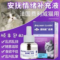 Feliwei FELIWAY cat with a classic set of supplement 48ml pheromones prevent messy urine to prevent stress