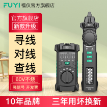 Fuyi multi-function network finder POE live cable finder Network cable patrol instrument Line measuring line Anti-interference finder