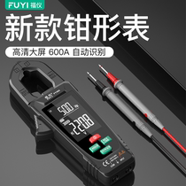 Fuyi digital automatic clamp meter clamp multimeter high precision clamp meter intelligent universal meter ammeter clamp meter