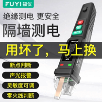 Fuyi intelligent induction electric pen measuring pen digital intelligent electrical measuring pen FY18D