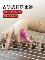 Guzheng Hand Type Orthotic Tiger Mouth Aligner Guqin Practice Finger control Hand-type seminator Adult Child Divine Instrumental Pair