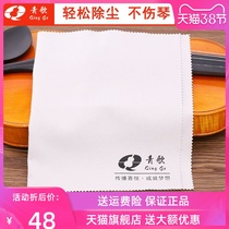 Songgu today P61 wipe cloth wipe cloth Clean cloth for violin Guitar Cello Piano Erhu Guqin Guzheng