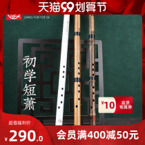 Zizhu Dongxiao professional high-grade Dongxiao flute beginner zero basic flute instrument short Xiao ancient wind eight hole GF tune