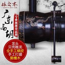 Ode to the ancient and modern Guangdong Gaohu dragon head ebony inlaid shell Gaohu musical instrument Cantonese opera with piano to send accessories