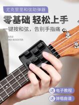 Arts Clan Jukriri and String Auxiliary Divine Instrumental Female Beginners Key and String UKulele Assisted Play by stringers