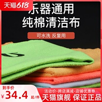 Piano Special Wipe Pure Cotton Ruben Cloth Clean Care Bub Guitar Violin Burp Instrument Decontamination maintenance Bub