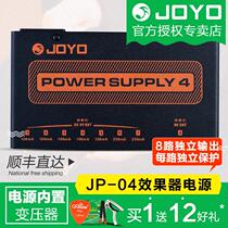 JOYO JP-04 monolithic effect power supply Low noise full independent output DC power supply Send a gift