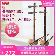 Somgu Jinhu musical instrument Liu Menghu instrument Liu Menghu Xipi doll to tune in Xiaohuqin Erhuang Professional Kyohu Amateur beginnics