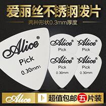 Five-piece Alice Alice electric guitar metal Pick plucked folk song Fast Play Pick stainless steel sweep string shrapnel