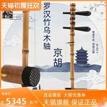 Rohan Bamboo specializes in playing the Sipi Blackwood Dirho-sandwood Danowood Huhuqin Adult Raxing National Musical Instruments