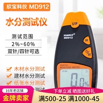 Shenzhen Xinbao high precision wood moisture meter MD912 two-needle moisture meter Wood moisture meter