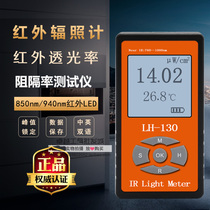 Lianhui Cheng LH-131 infrared irradiance meter LH-129 infrared power meter infrared LED light intensity illuminance meter