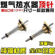 Gas water heater thimble water valve assembly accessories are suitable for Wanhe Zhigao Wanjiale water-gas linkage spring thimble