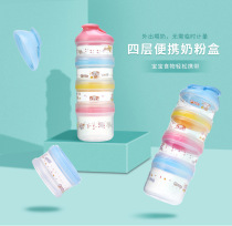 Baby milk powder grid baby portable out three or four layers cartoon split plastic milk powder box trumpet mother and baby