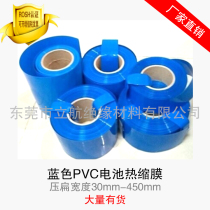 Blue PVC heat shrinkable sleeve lithium battery pack Heat Shrinkable film lithium battery 18650 outer packaging heat shrinkable sleeve