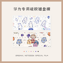 Painted Huawei notebook Matebook13 14 inch custom keyboard film glory Magicbook pro cute female button set X Pro computer 15 protection D creation