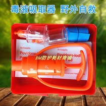 Venom vacuum suction device outdoor first aid supplies venom field snake mosquitoes honey bee sting wound pull poison device