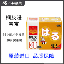 Japan Kobayashi tung gray warm baby warm body stick warm palace body can be used self-fever dysmenorrhea 14 hours fever