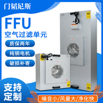 Industrial ffu High efficiency filter Air purifier Dust-free workshop Fan filter unit Laminar flow hood Clean shed