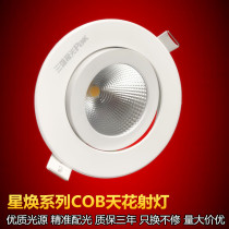 Sanxiong Aurora star LED spotlight COB embedded 3W5W8W anti-glare living room study hole lamp ceiling light