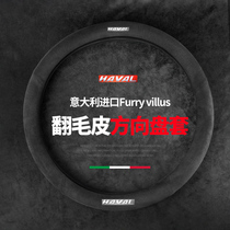 Harvard h6 h2 h1 m6 f7x f5 Big dog Harvard h6 third generation first love flip fur steering wheel cover four seasons