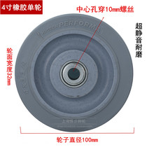 Yabuo 4 inch gray elastic rubber single wheel Super wear-resistant ultra-quiet silent wheel trolley wheel casters