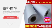 Roll drawing paper CAD drawing white drawing 80g A0 A1 A2 A3 A4 roll paper drawing