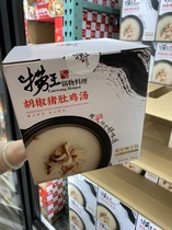 Shanghai Costco fishing King pepper pork belly old chicken soup 1500g * 2 parts of the same stock soup health