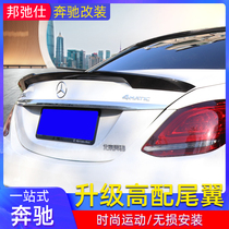 Mercedes-Benz New C- Class C260L tail A- Class E-Class C200 A200 E300L modified fixed wind AMG tail modification parts