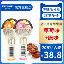 Kung Fu duckling rock candy doughnut candied hawthorn fun roll appetizer snack easy to grasp (20 pack)