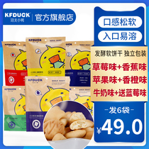 Kung Fu duckling KFDUCK fermented soft biscuits soft and soluble childrens snacks fruit-flavored milk-flavored combination