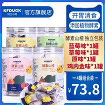 Kung Fu duckling enzyme Hawthorn cube cake fruit flavor children snack Hawthorn spleen digestion (4 cans)