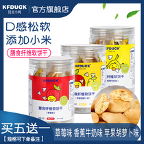 Kung Fu duckling dietary fiber soft biscuits children snacks fruit and vegetable flavor fiber millet biscuits independently packed 1 can