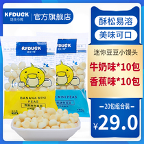 Kung Fu Duckling mini Doudou bag Small steamed buns crispy entrance soluble milk flavor Banana flavor 20 packs combination pack