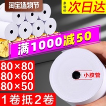 Thermal printing paper 80x60 cash register paper 80x80 kitchen 80mm small ticket machine paper 80*50mm printing roll paper