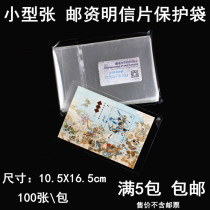 100 only 10 5X16 5cm 5X16 5cm Stamp Bag Type Zhang Protection Bag Postage Postcard Ammail Collection Bag