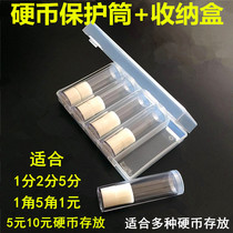 Coin protection cylinder 1 minute 2 points 5 points 1 corner 5 corner 1 Yuan coin cylinder raw Xiao coin commemorative coin collection cylinder numismatic case