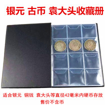 Silver dollar collection book Ancient coin Yuan Datou protection Book copper coin copper plate copper dollar collection clip Ocean coin book coin bag