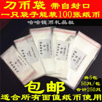 Knife coin protection bag banknote bagged 100 sheets 100 sheets of RMB commemorative coins numismatic bag self-sealing 250 only
