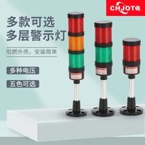 Machine tool warning light Multi-layer alarm light two-color flashing sound and light integrated led three-color alarm indicator 24v220v