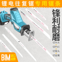 Lithium electric saber saw reciprocating saw blade Woodworking metal keel bone saw blade Rechargeable electric logging saw chainsaw
