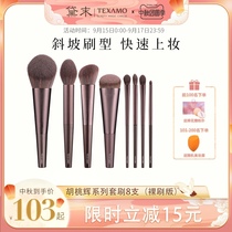 Texamo Dai Mo makeup brush set Walnut 8 eye shadow blush powder brush full set of advanced set brush daily