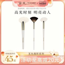 Texamo Dai Mu Jade Pill series facial Fan 3 sets of brush high-light brush repair brush blusher brush