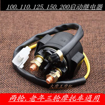 Zong Shen Dayang Longxin two-wheeled old three-wheeled motorcycle start relay 100LF110125150200