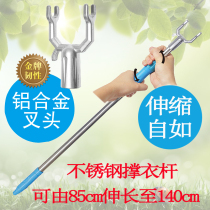 Stainless steel stand telescopic clothes fork pick clothes rod drying Rod balcony retractable stand aluminum alloy Fork head