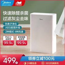 Midea air purifier household formaldehyde dust bedroom indoor second-hand smoke intelligent negative ion fresh Machine