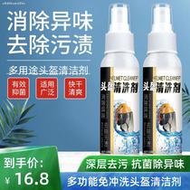 Special cleaning agent for motorcycle helmet water-free cleaning inner liner decontamination deodorization and Fresh Foam