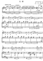 Guan Ju (Zhang Naicheng Song (Fu Fangze with Accompaniment (Original Tune-G)3 pages